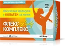 Флекс Комплекс Лейди – кутия с 60 капсули по 447,5 mg с колаген за жени