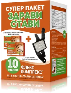 СУПЕР ПАКЕТ „ЗДРАВИ СТАВИ“ – 2 кутии Флекс Комплекс по 60 капсули и наколенка